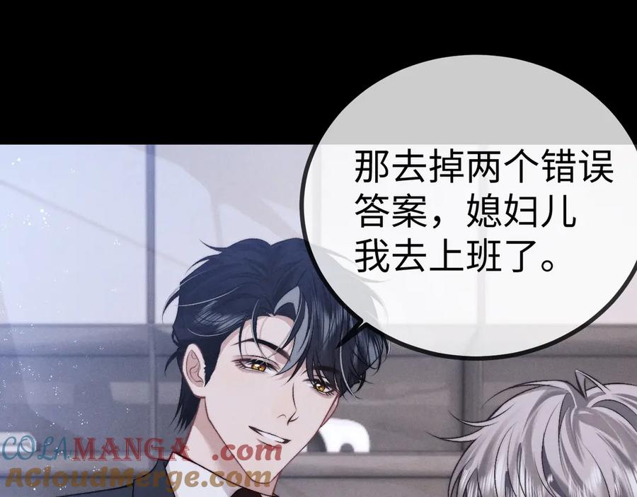 垂耳执事 第149话 第31页