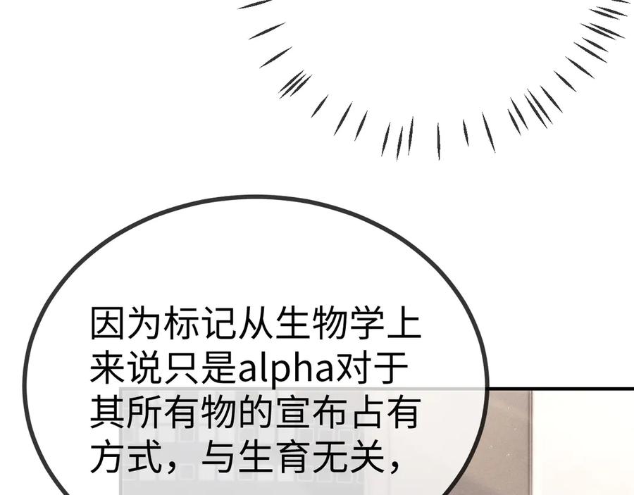 垂耳执事 第149话 第38页