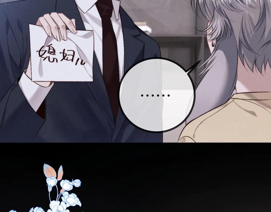 垂耳执事 第149话 第32页