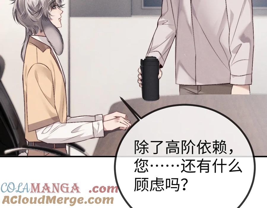垂耳执事 第149话 第46页