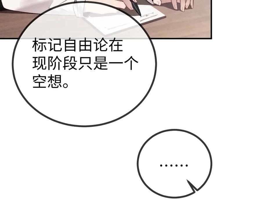 垂耳执事 第149话 第42页
