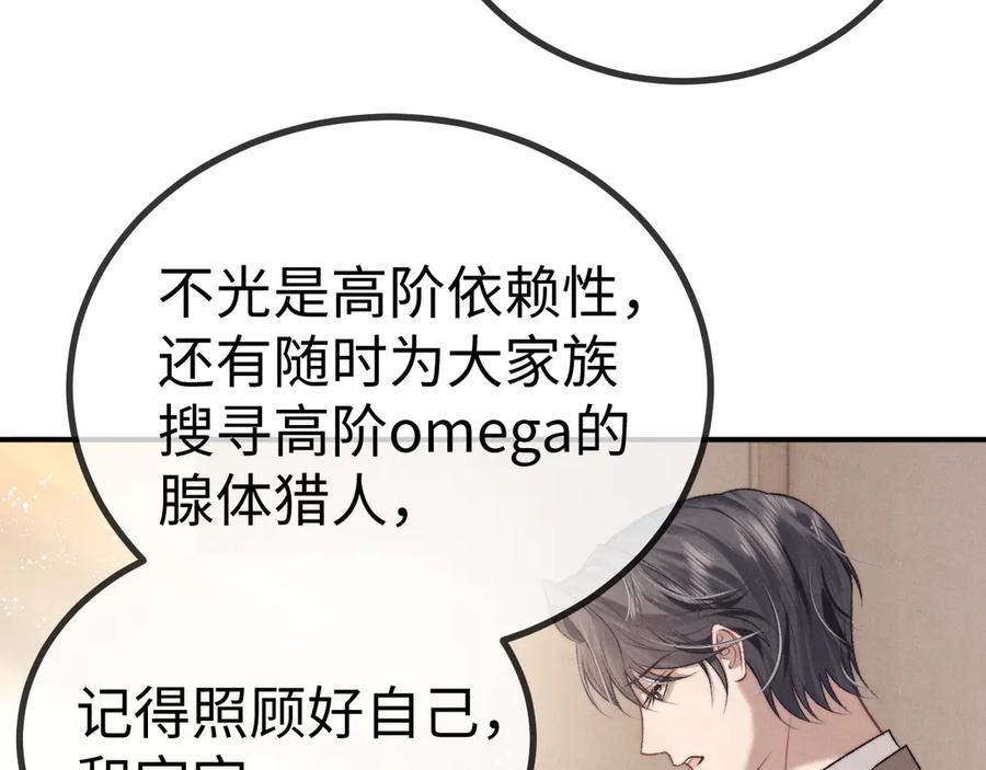 垂耳执事 第149话 第47页
