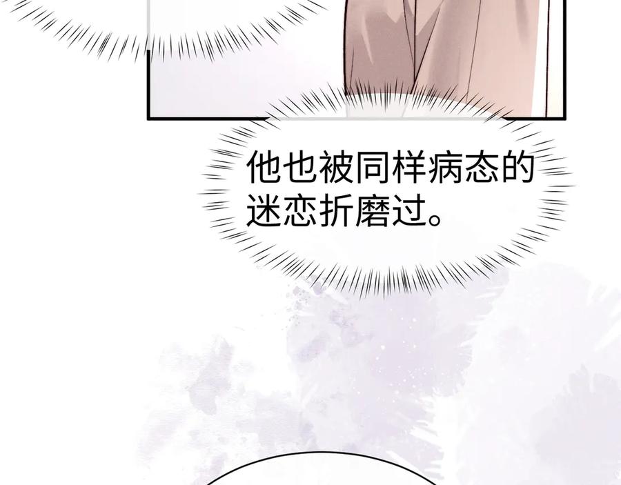 垂耳执事 第149话 第14页