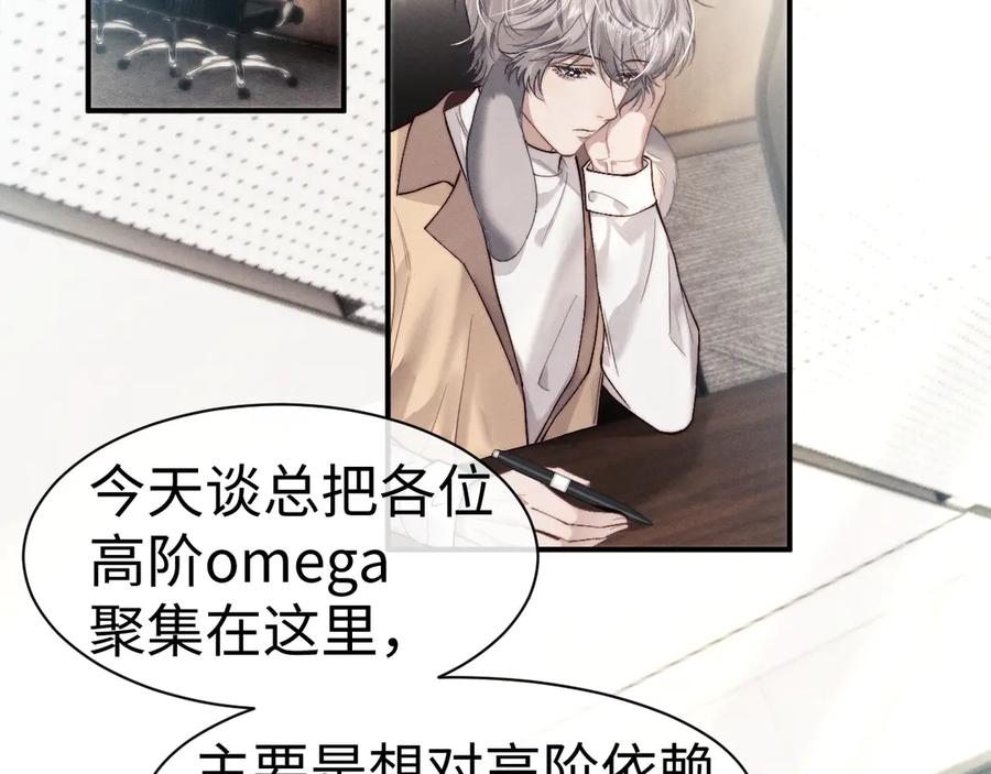垂耳执事 第149话 第5页