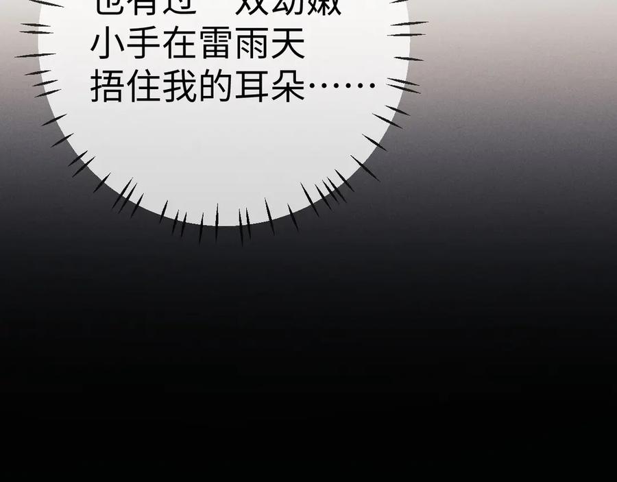 垂耳执事 第149话 第65页