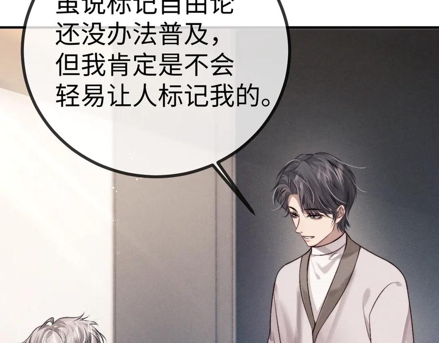 垂耳执事 第149话 第45页