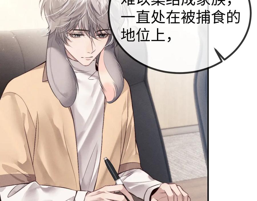 垂耳执事 第149话 第41页