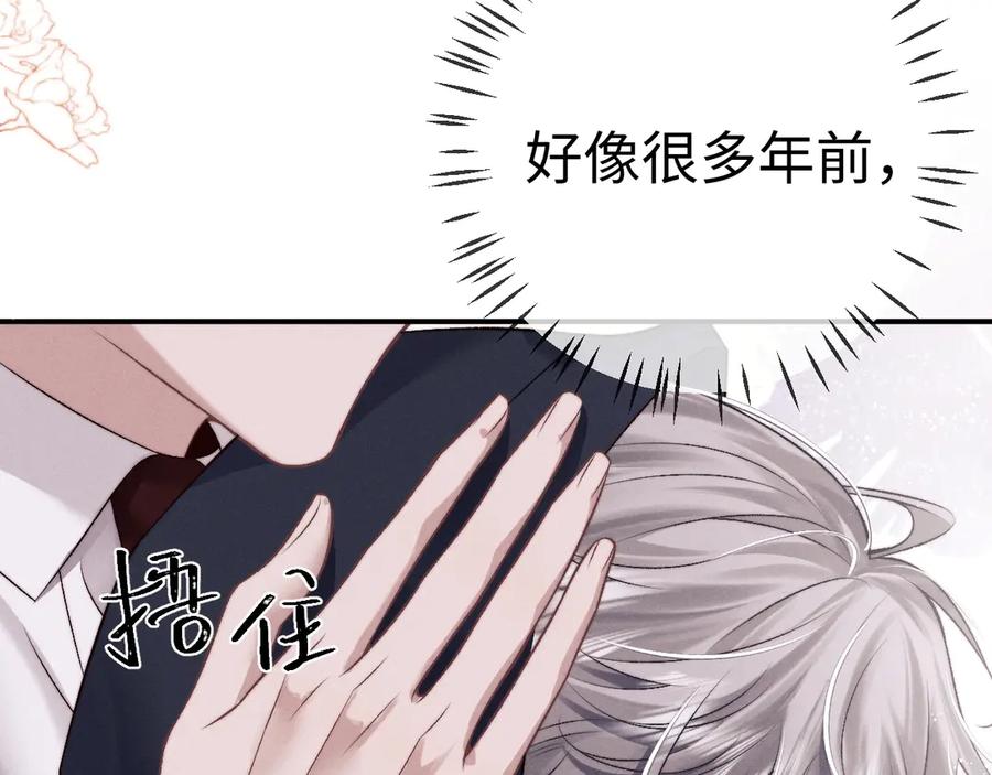 垂耳执事 第149话 第63页