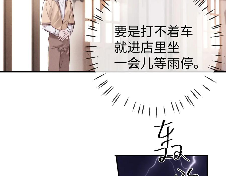 垂耳执事 第149话 第53页
