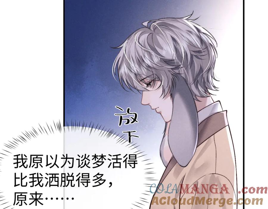 垂耳执事 第149话 第13页