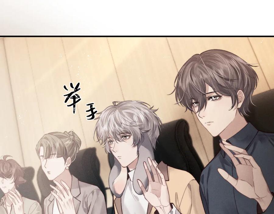 垂耳执事 第149话 第8页