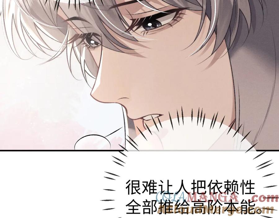 垂耳执事 第149话 第37页