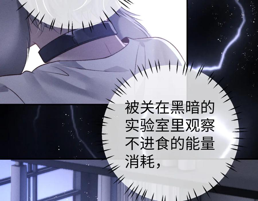 垂耳执事 第149话 第68页