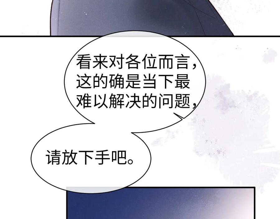 垂耳执事 第149话 第12页