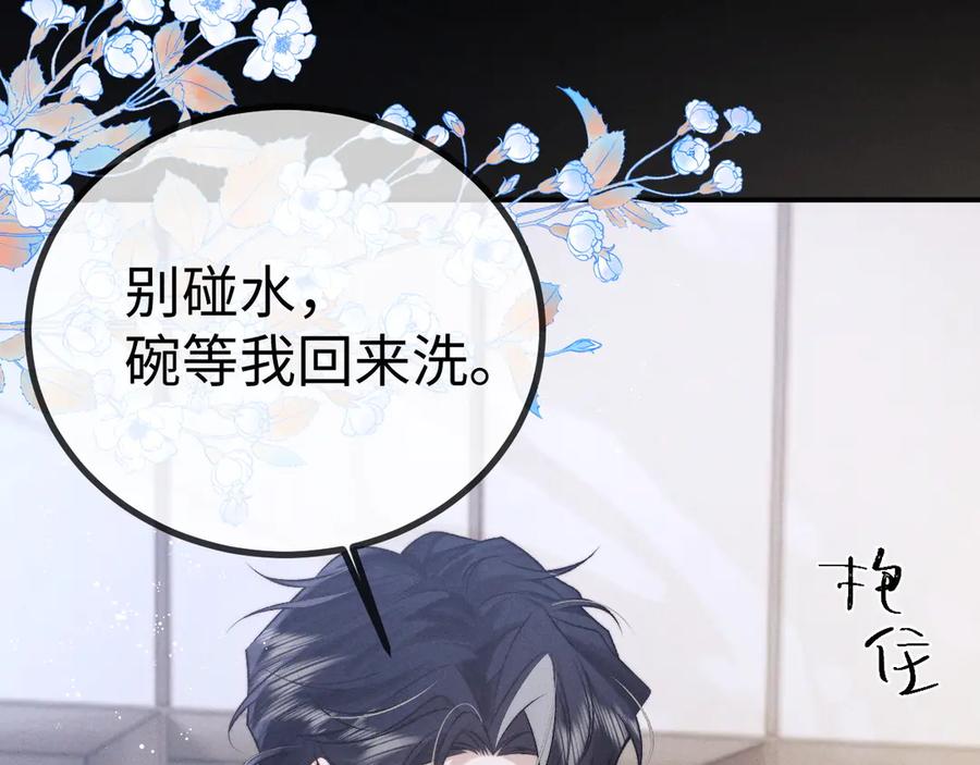 垂耳执事 第149话 第33页