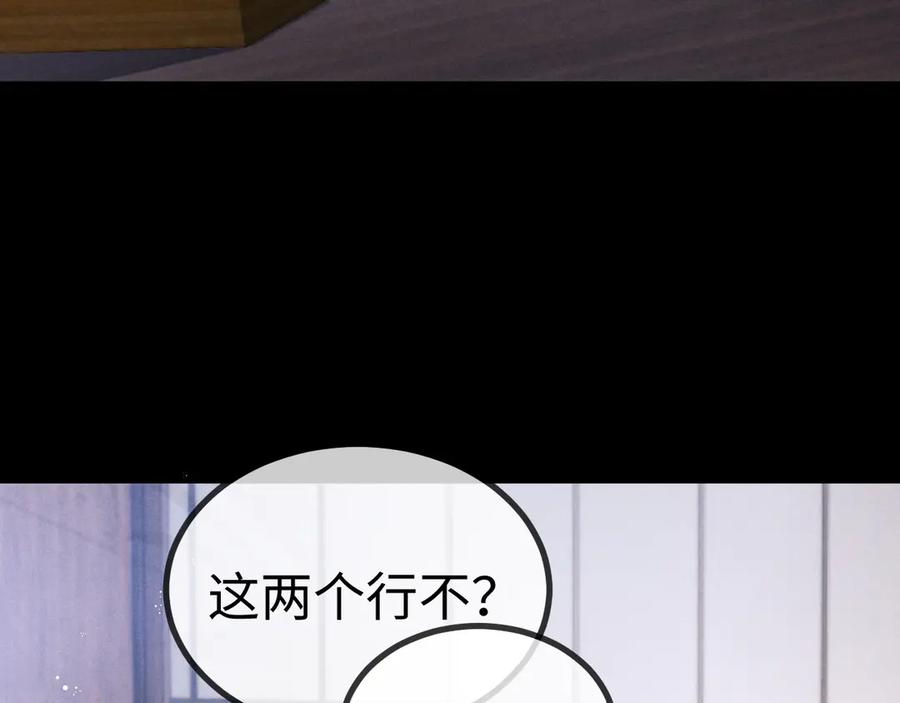 垂耳执事 第149话 第29页