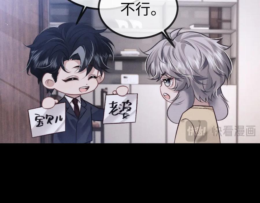 垂耳执事 第149话 第30页