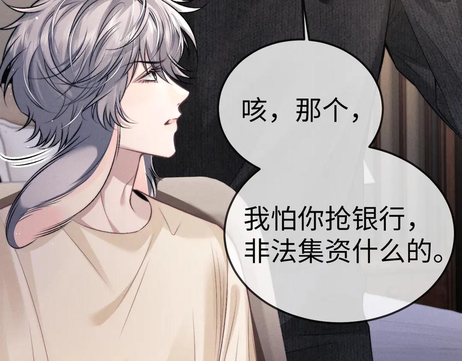垂耳执事 第153话 第50页