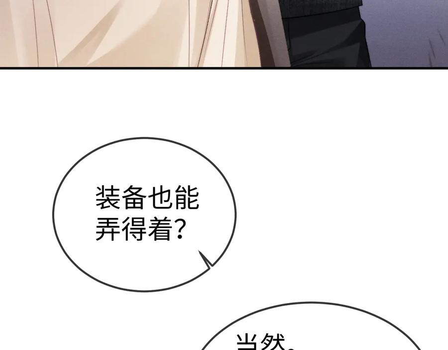 垂耳执事 第153话 第51页