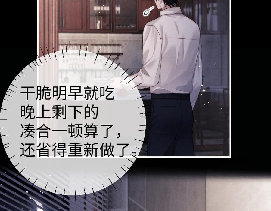 垂耳执事 第153话 第11页