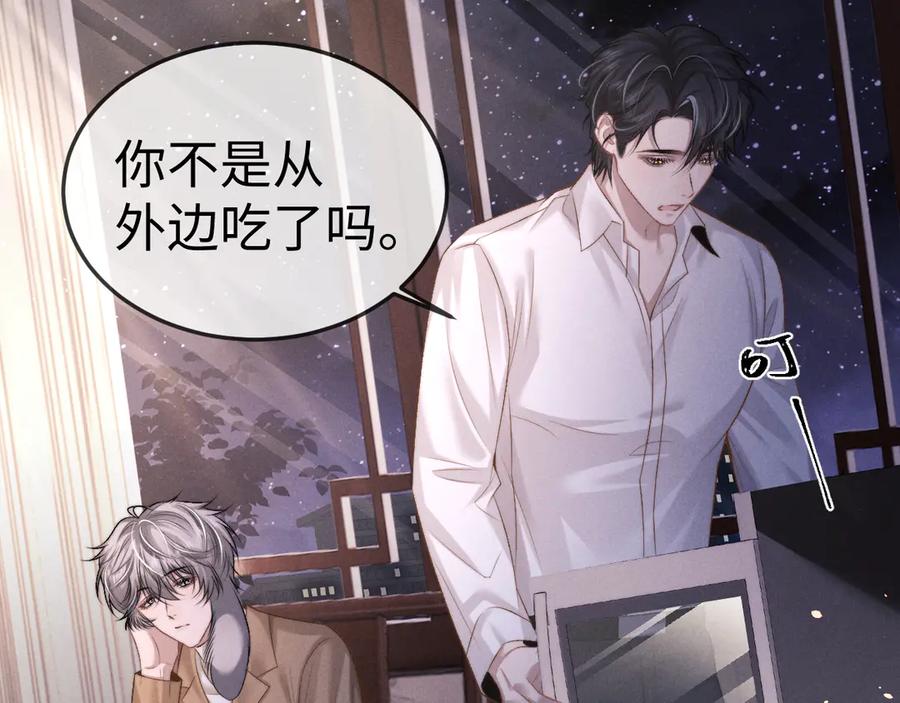垂耳执事 第153话 第23页