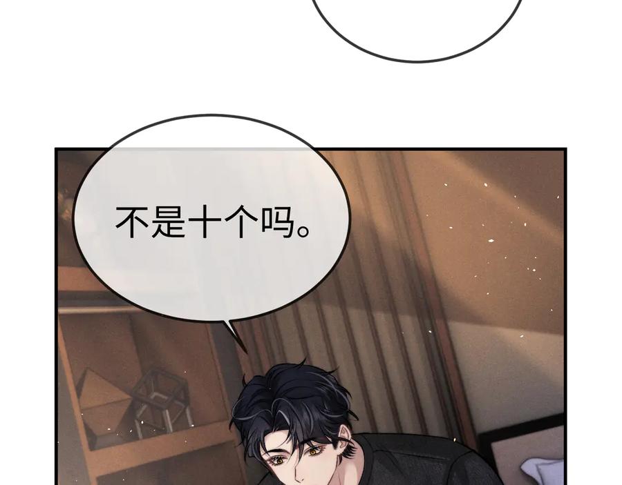 垂耳执事 第153话 第47页