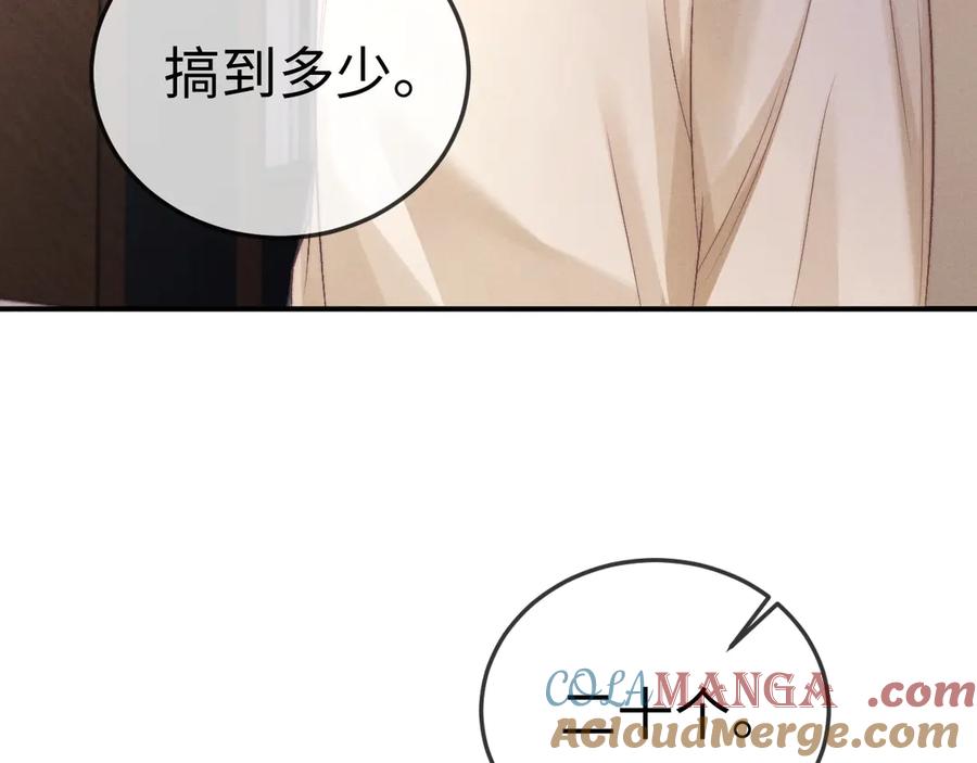 垂耳执事 第153话 第46页
