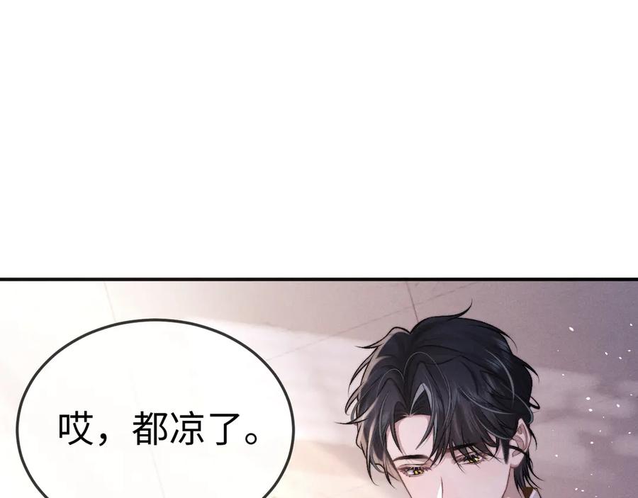 垂耳执事 第153话 第20页
