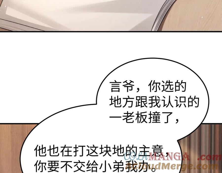 垂耳执事 第153话 第55页