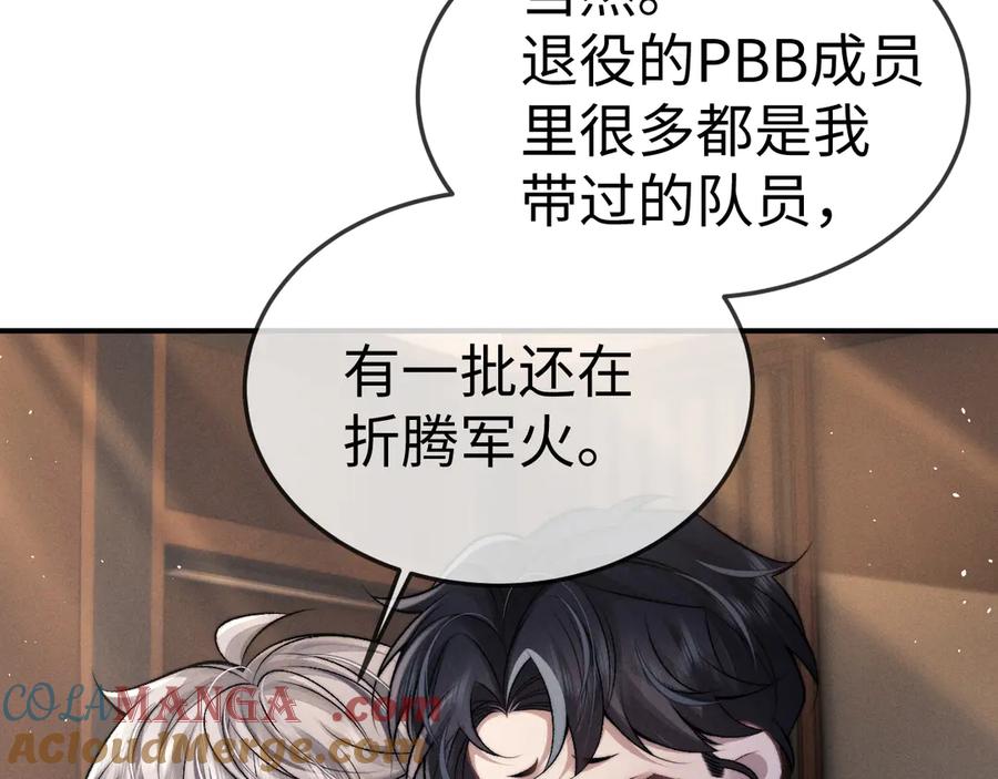 垂耳执事 第153话 第52页