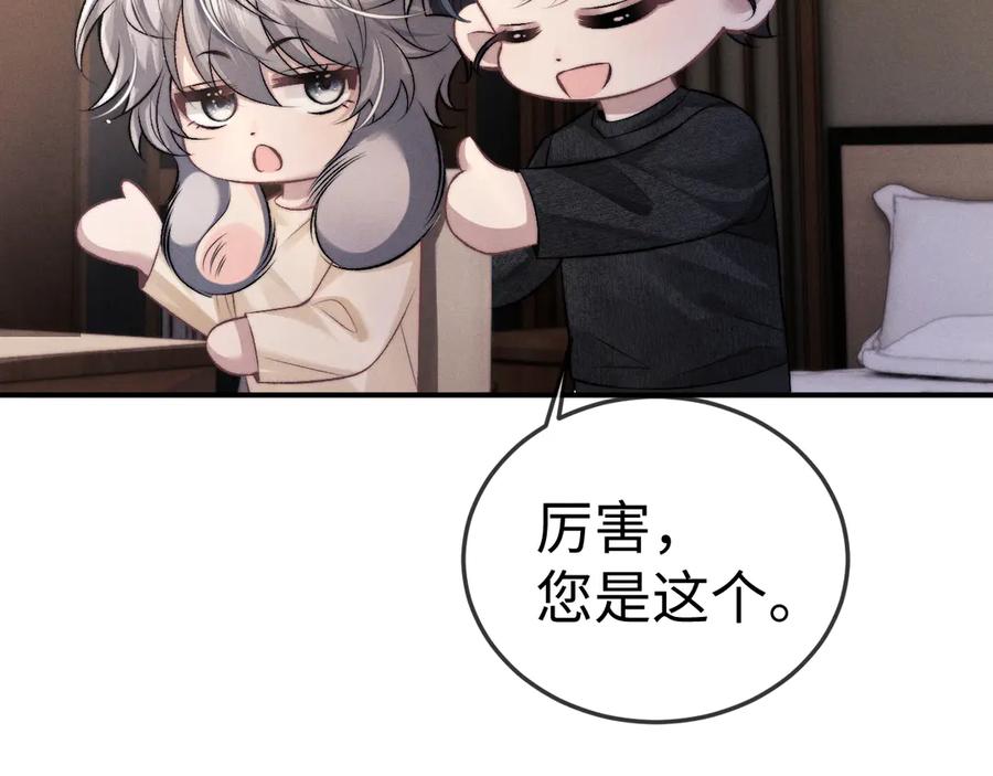 垂耳执事 第153话 第53页
