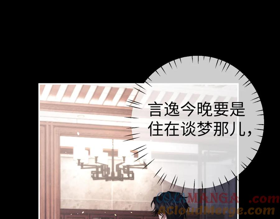 垂耳执事 第153话 第10页
