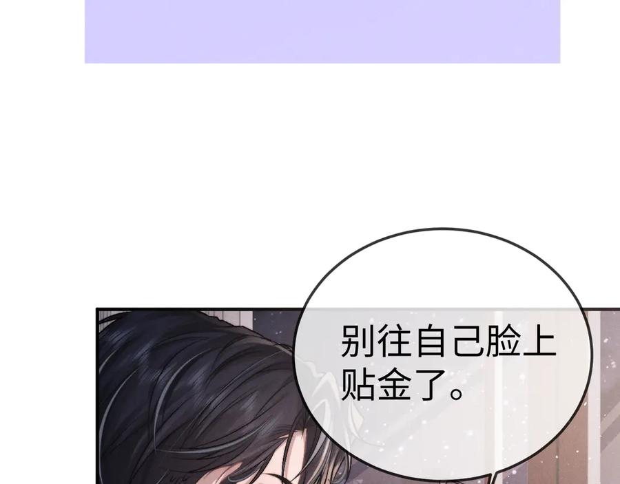 垂耳执事 第153话 第29页