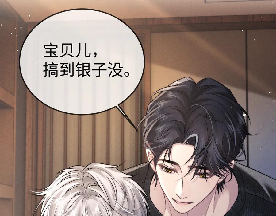 垂耳执事 第153话 第42页