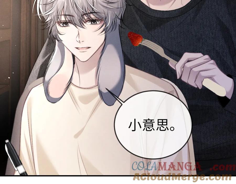 垂耳执事 第153话 第43页
