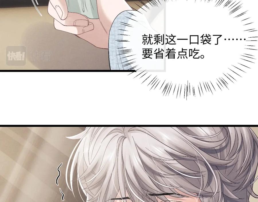 垂耳执事 第15话 噩梦侵袭 第71页
