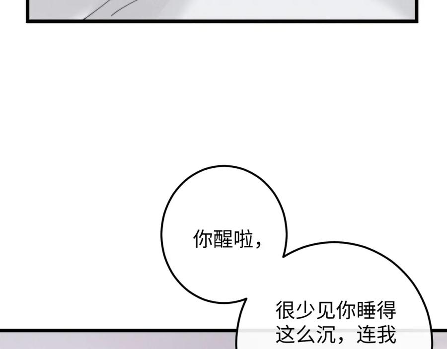 垂耳执事 第15话 噩梦侵袭 第26页