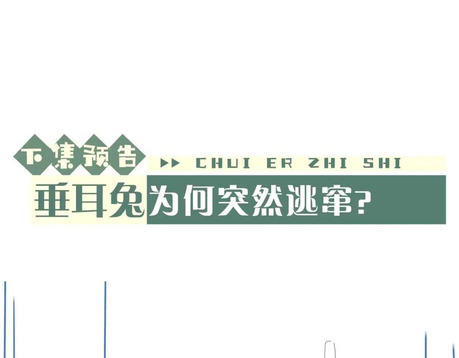 垂耳执事 第15话 噩梦侵袭 第104页