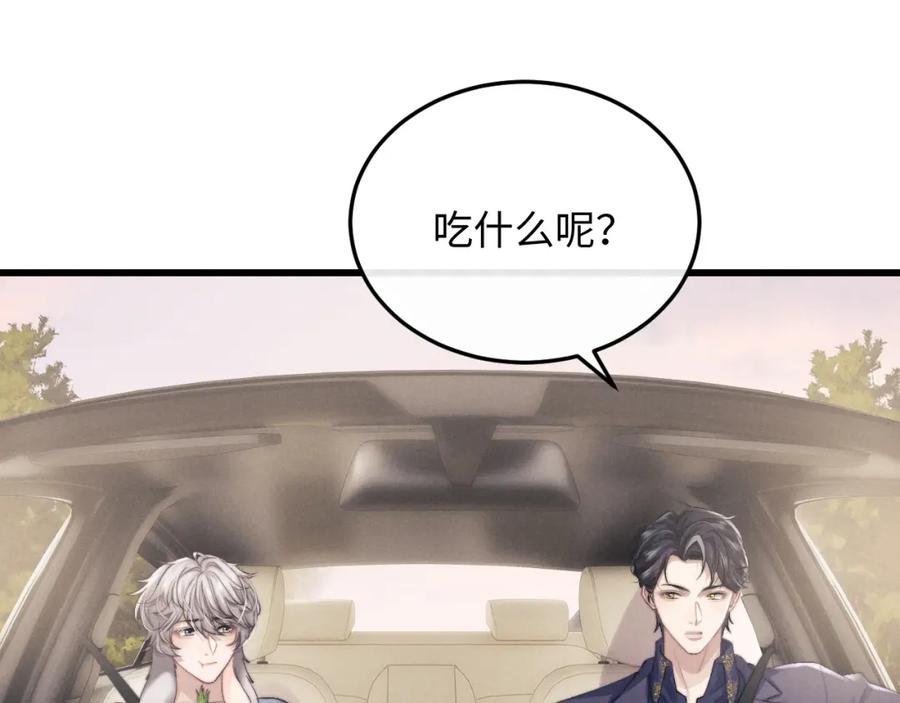 垂耳执事 第15话 噩梦侵袭 第74页