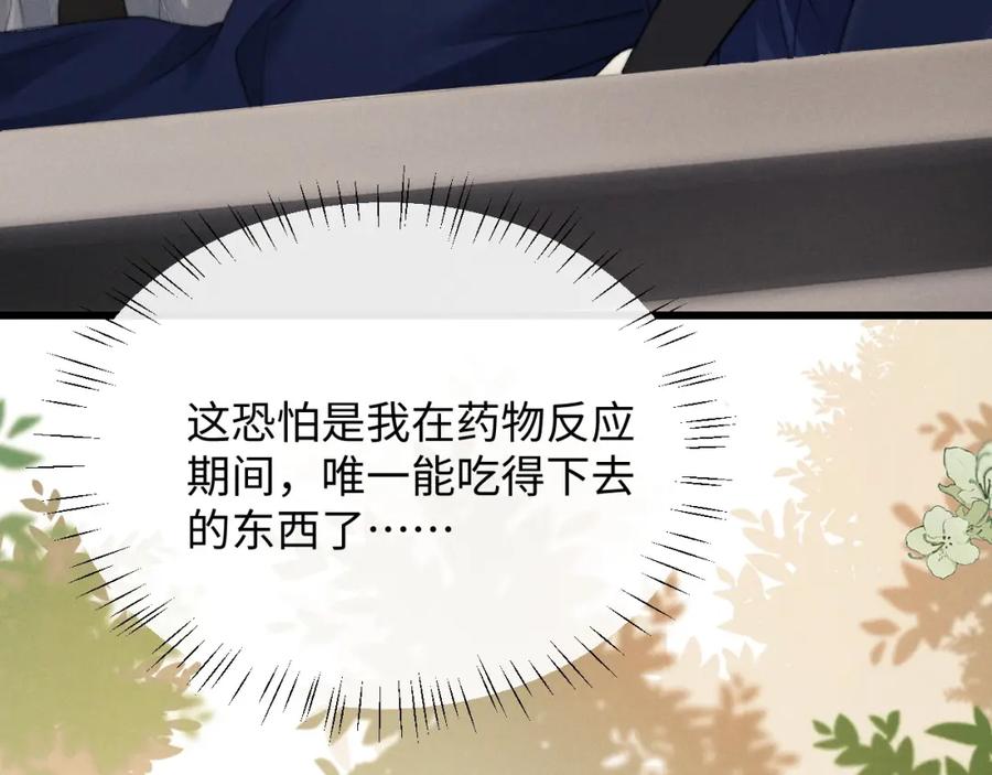 垂耳执事 第15话 噩梦侵袭 第78页