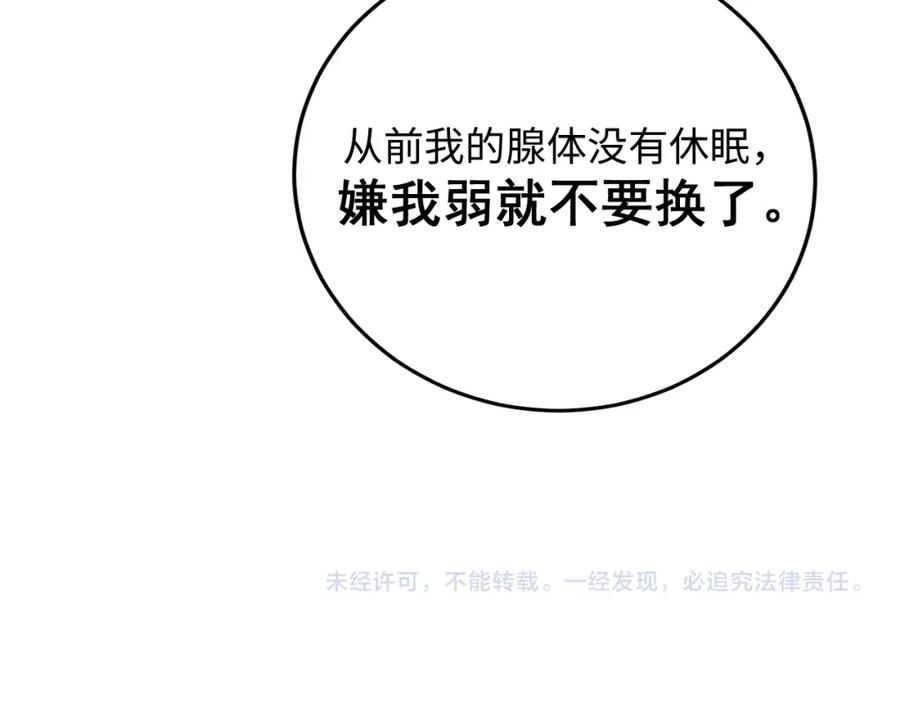 垂耳执事 第15话 噩梦侵袭 第102页