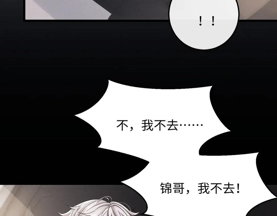 垂耳执事 第15话 噩梦侵袭 第59页