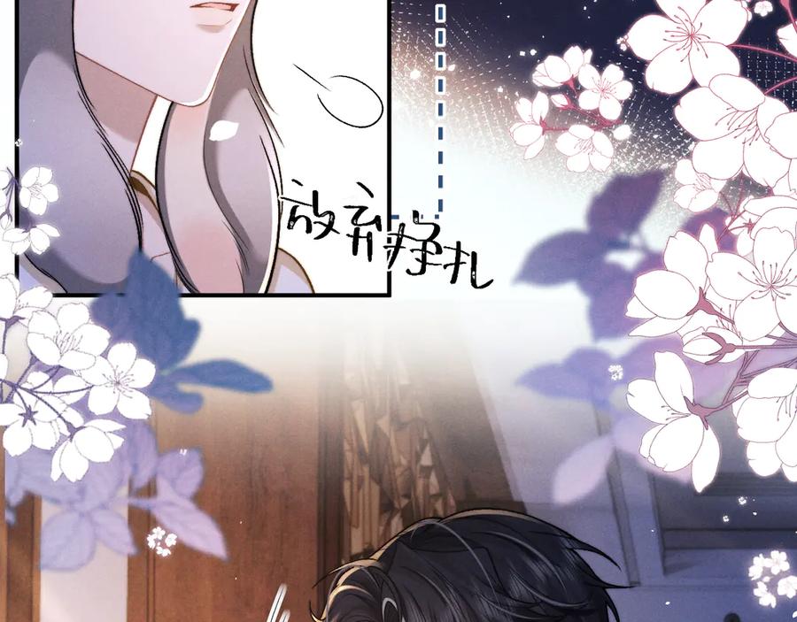 垂耳执事 第157话 第8页