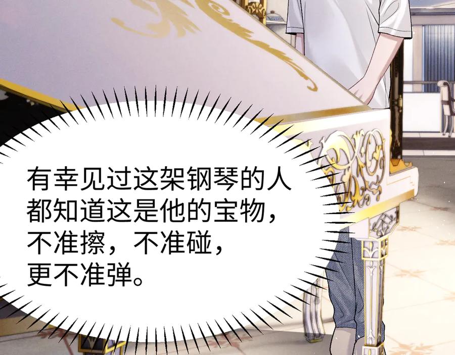 垂耳执事 第158话 第24页