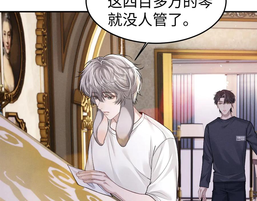 垂耳执事 第158话 第26页