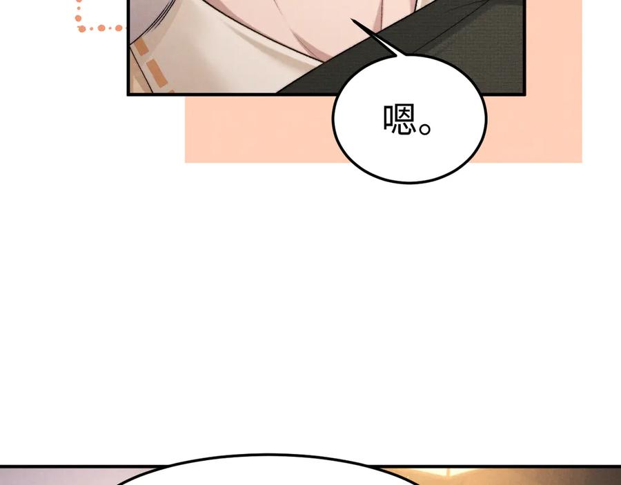 垂耳执事 第158话 第11页