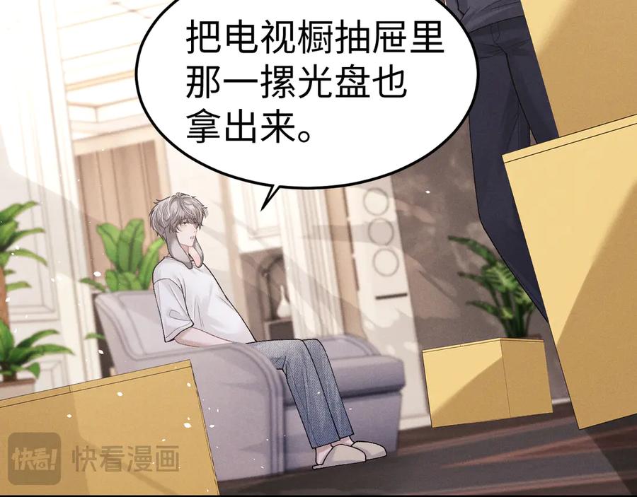 垂耳执事 第158话 第18页