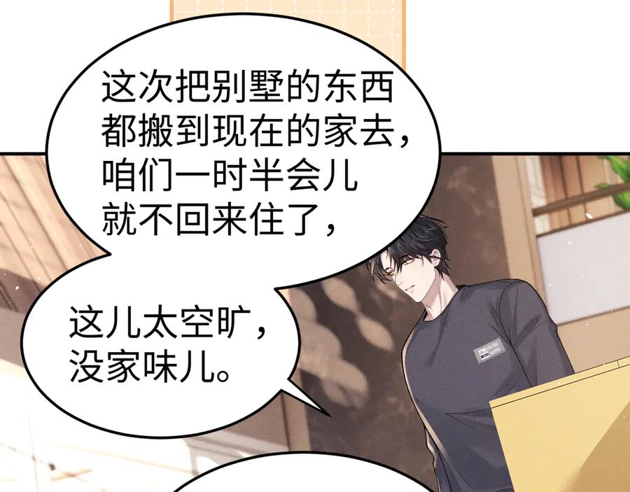 垂耳执事 第158话 第17页