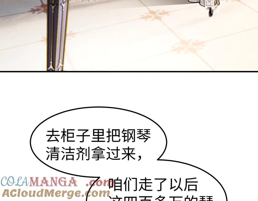 垂耳执事 第158话 第25页