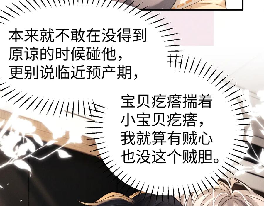 垂耳执事 第158话 第6页